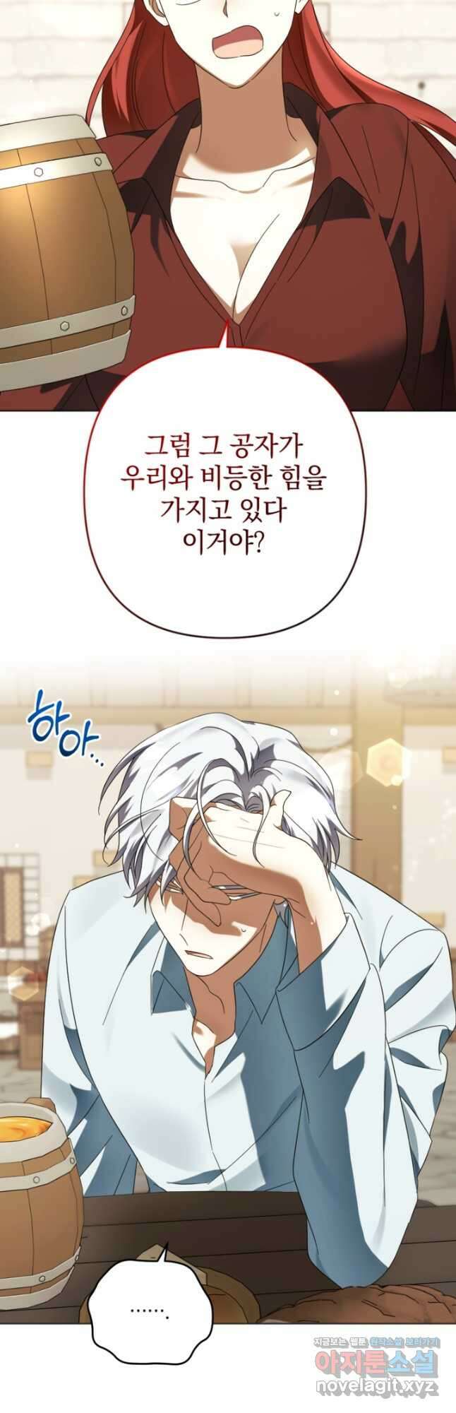제가 죽었다고 각성하시다니요 57화 2