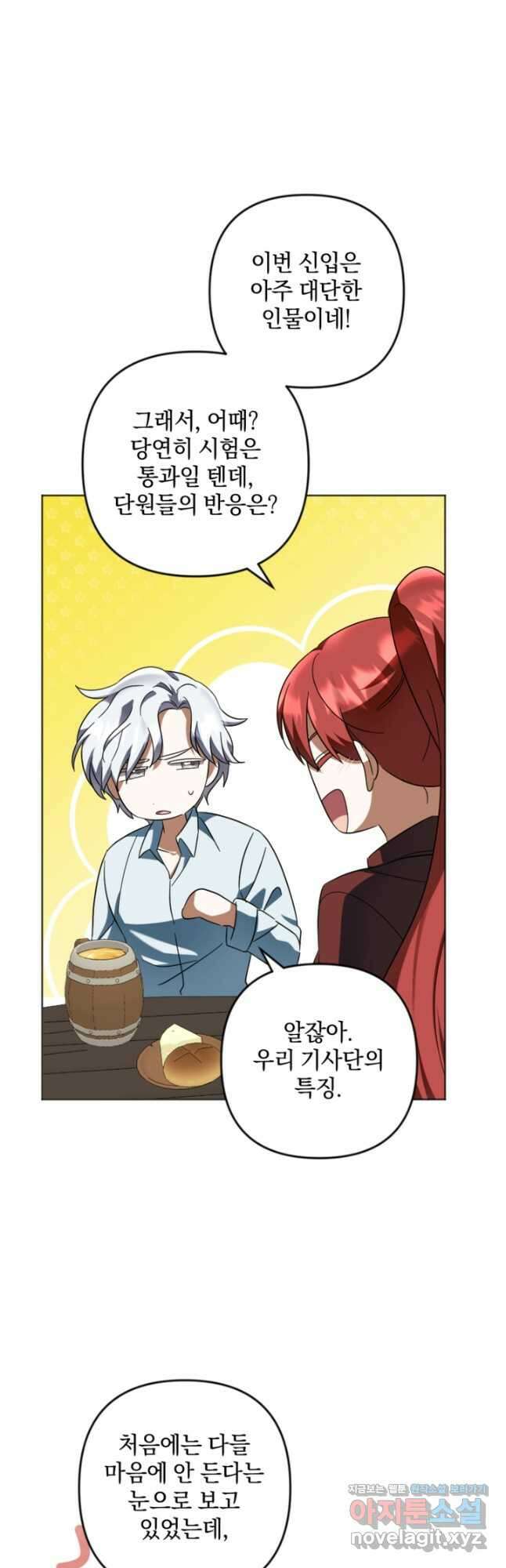 제가 죽었다고 각성하시다니요 57화 4