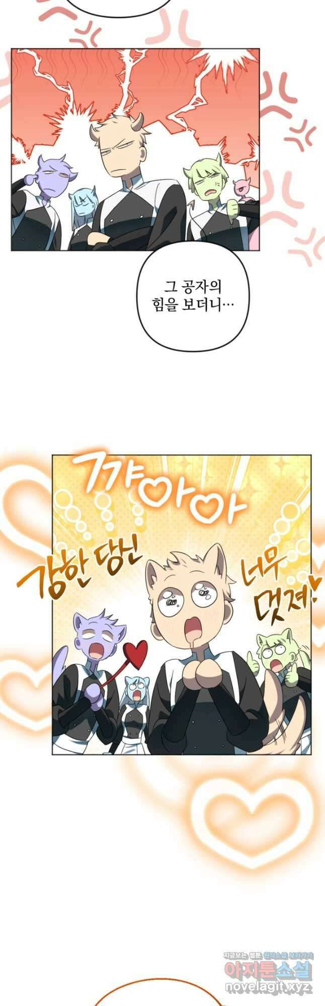 제가 죽었다고 각성하시다니요 57화 5