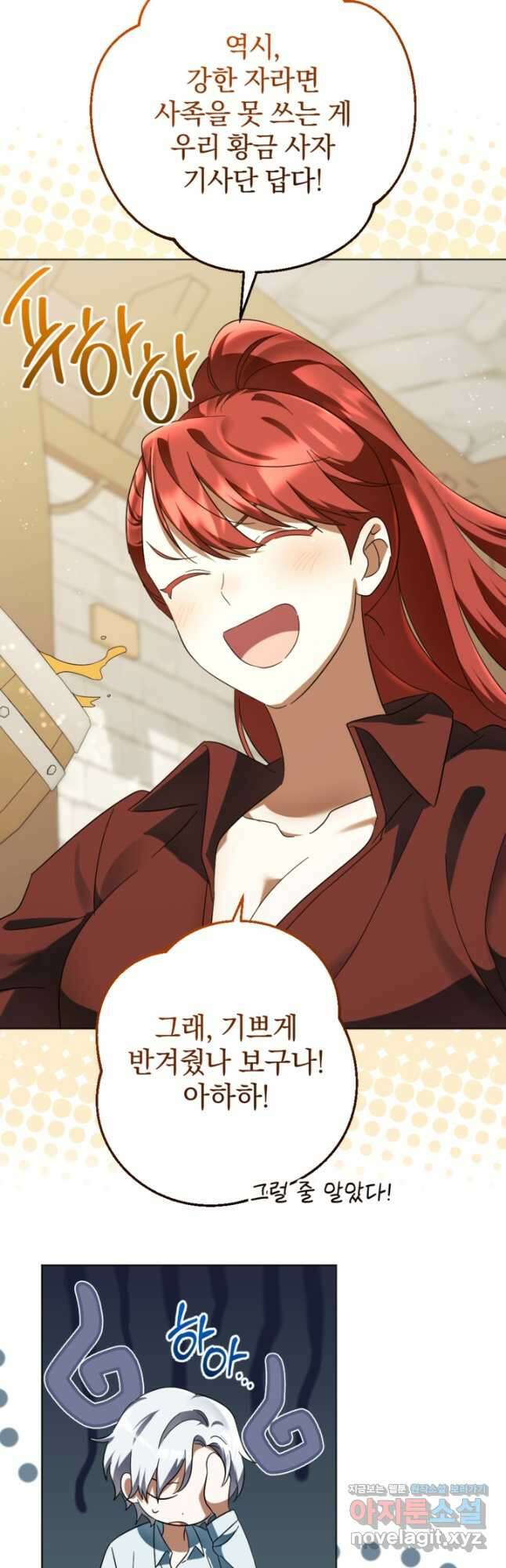 제가 죽었다고 각성하시다니요 57화 6