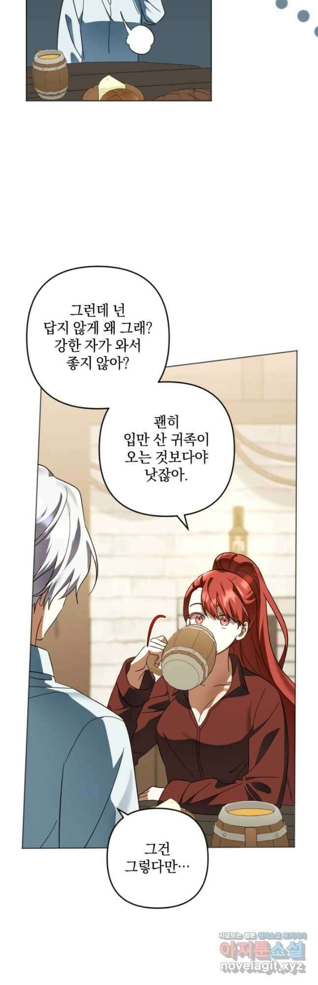 제가 죽었다고 각성하시다니요 57화 7