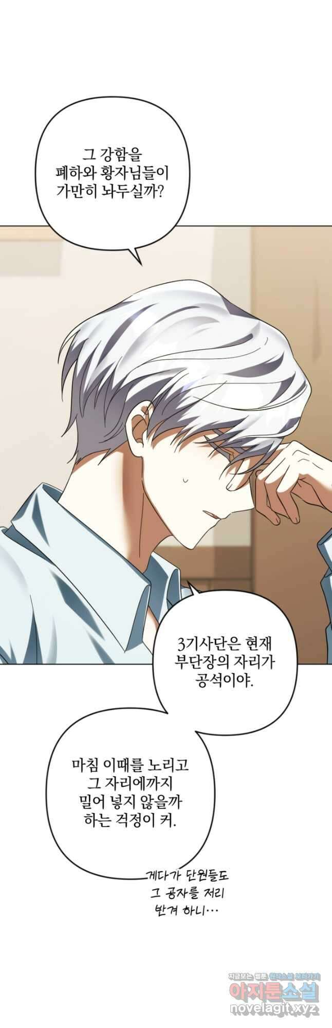 제가 죽었다고 각성하시다니요 57화 8