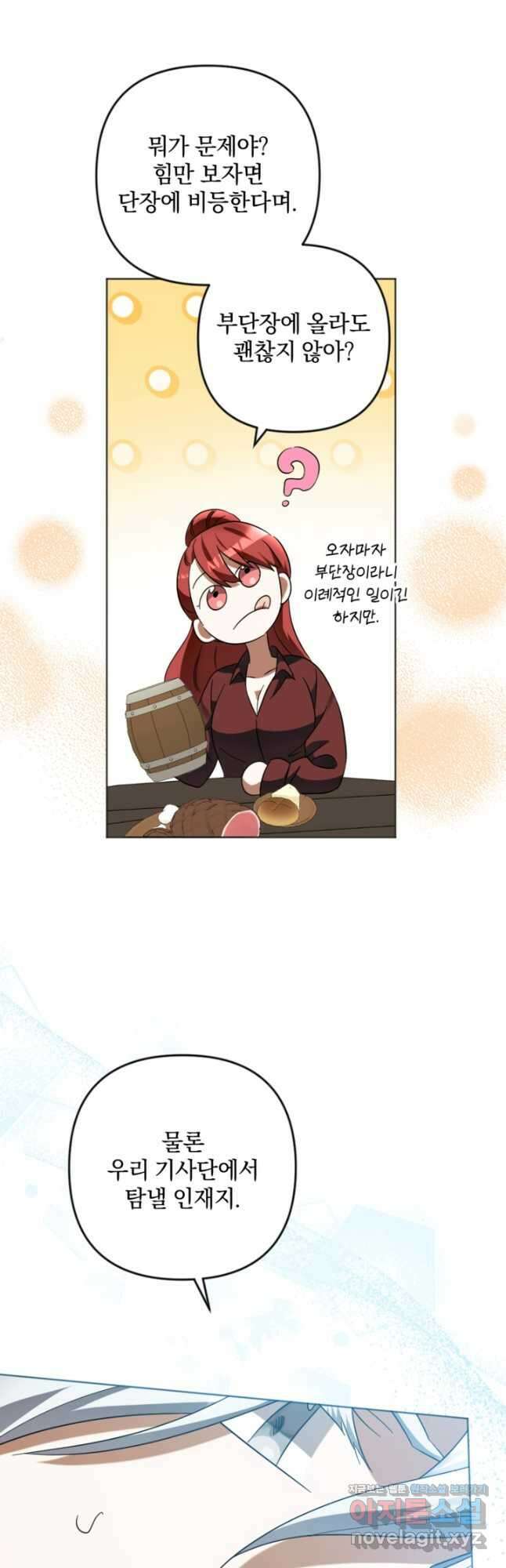 제가 죽었다고 각성하시다니요 57화 9