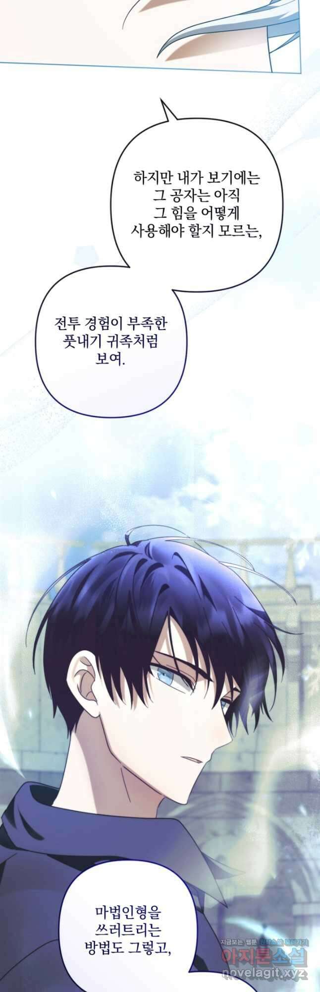 제가 죽었다고 각성하시다니요 57화 10
