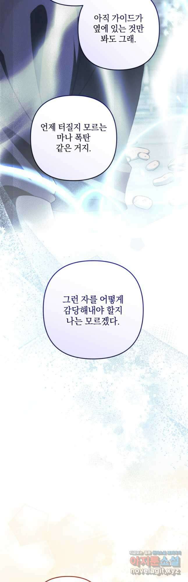 제가 죽었다고 각성하시다니요 57화 11