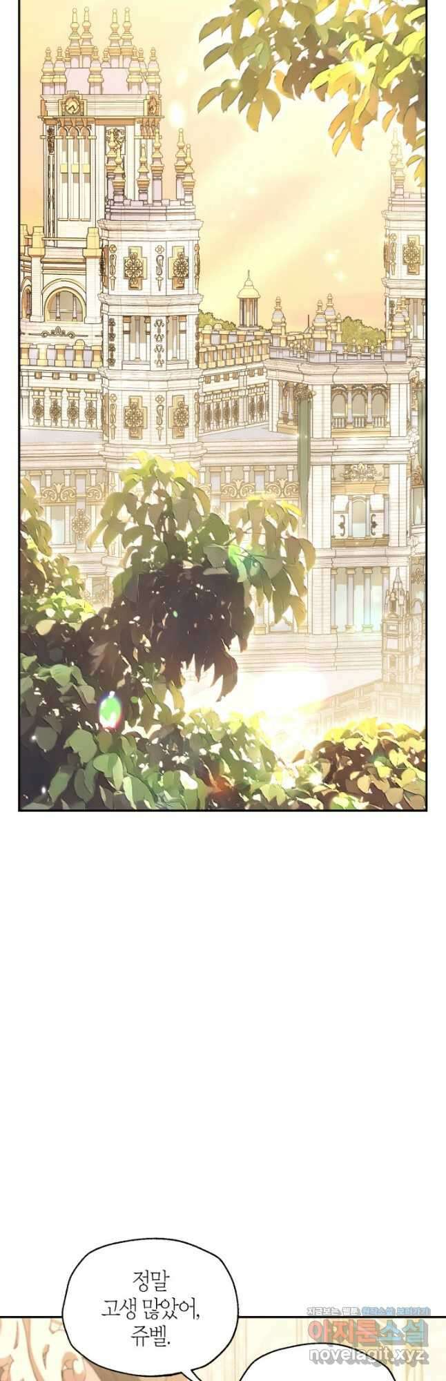 아빠, 나 이 결혼 안 할래요! 외전 4화 2