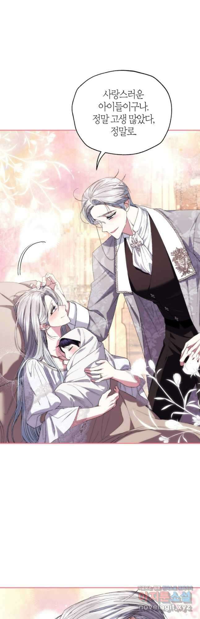 아빠, 나 이 결혼 안 할래요! 외전 4화 9