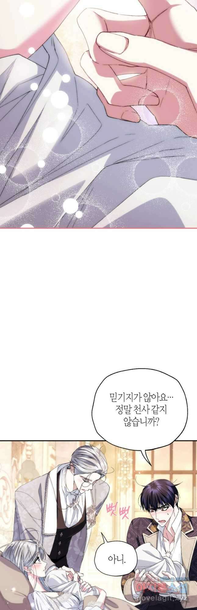 아빠, 나 이 결혼 안 할래요! 외전 4화 11
