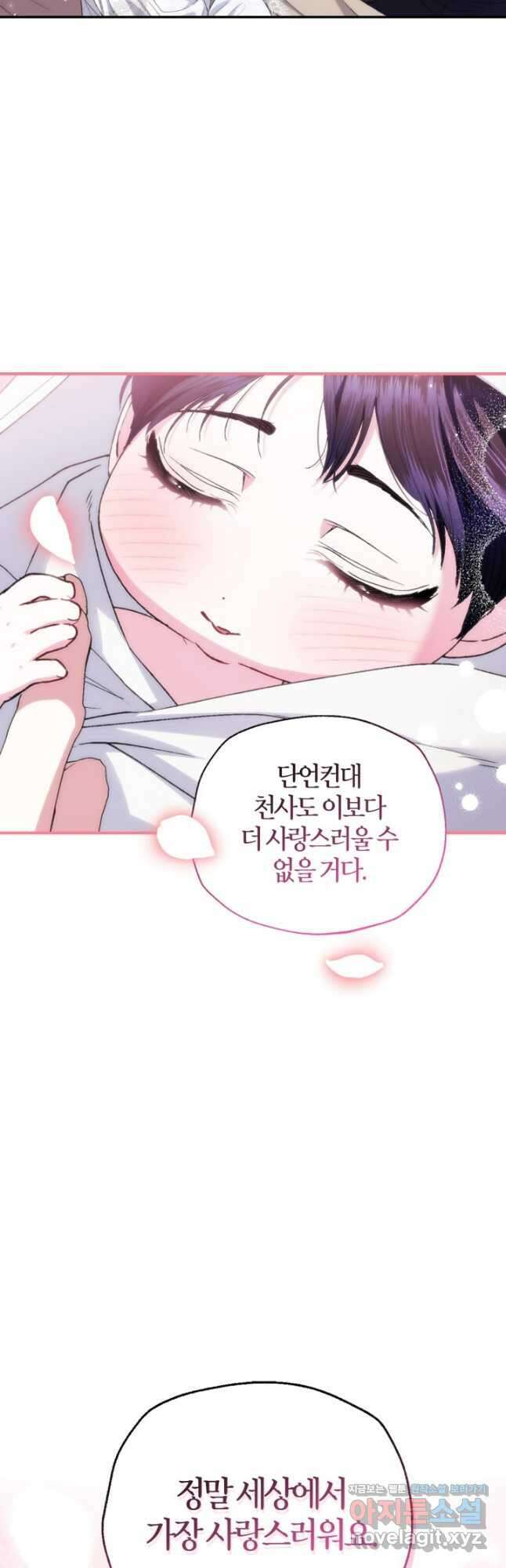 아빠, 나 이 결혼 안 할래요! 외전 4화 12