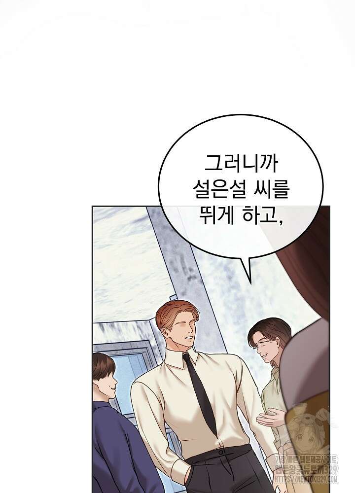 하얀 스캔들 31화 8