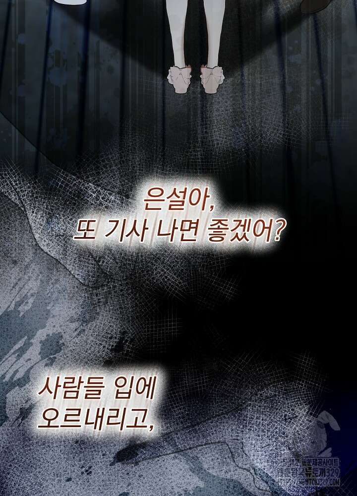 하얀 스캔들 31화 17