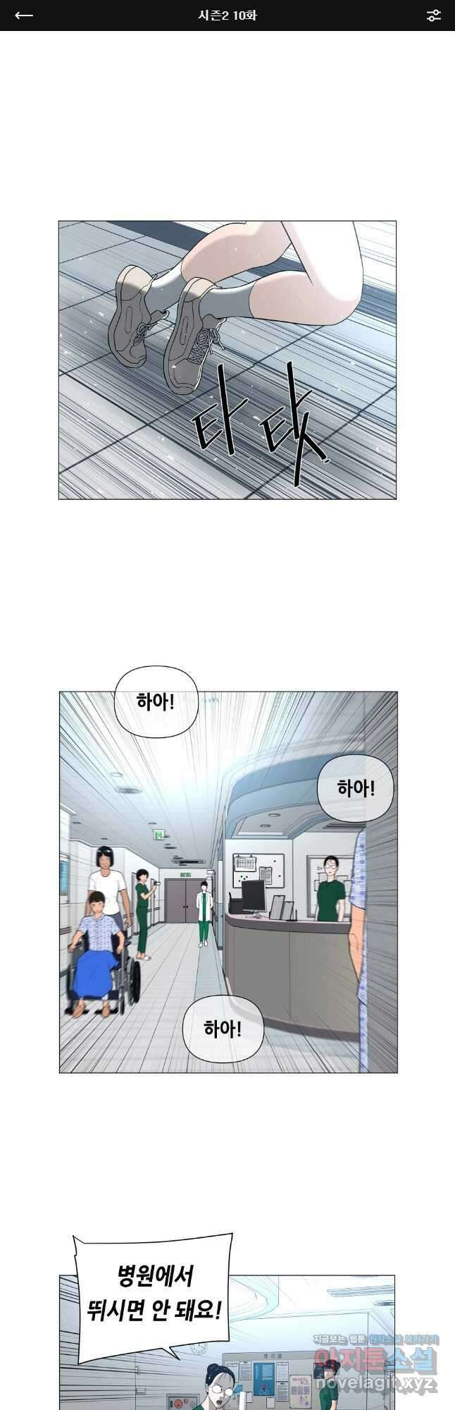 초인주의 시즌2 10화 1