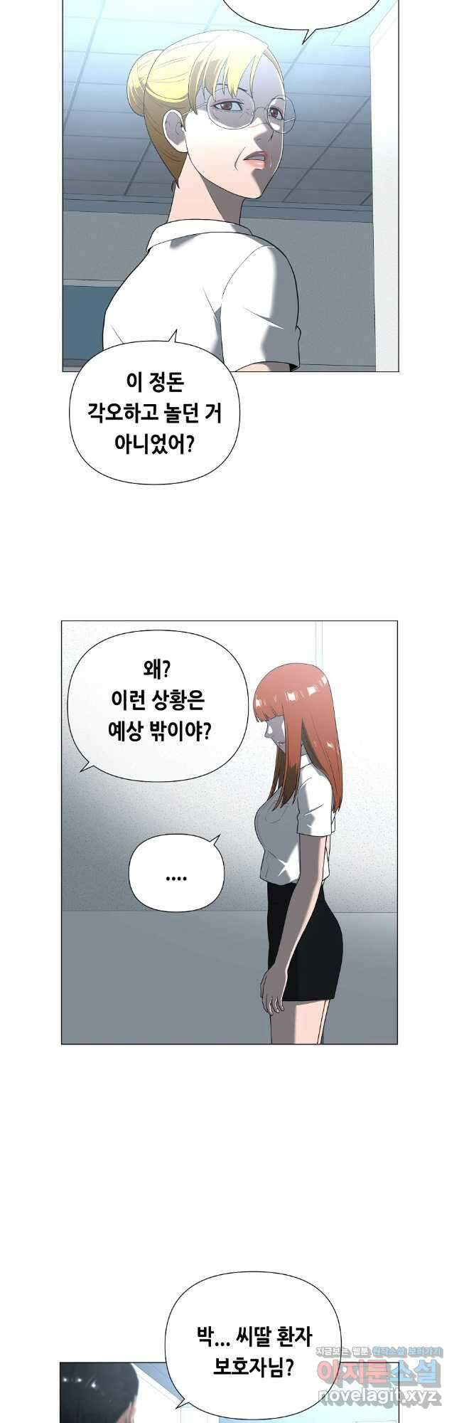 초인주의 시즌2 10화 6
