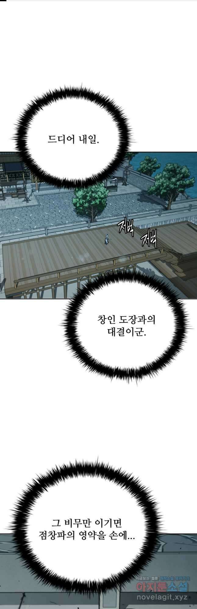 월령검제 78화 1