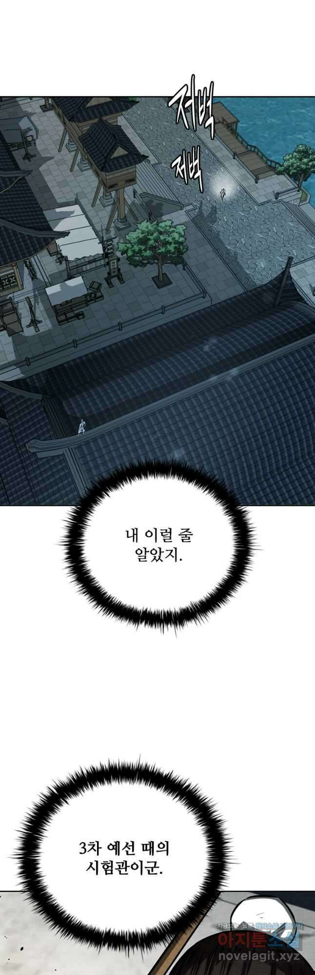 월령검제 78화 8