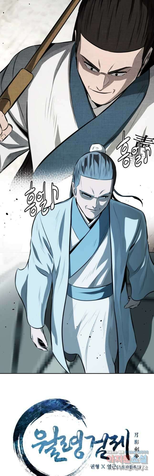 월령검제 78화 9