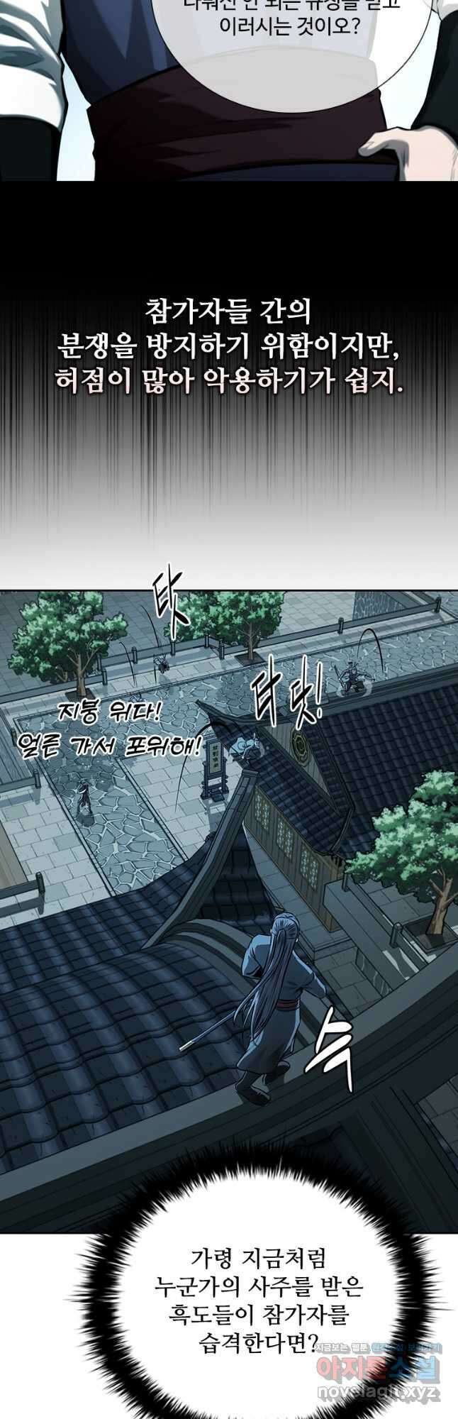 월령검제 78화 11