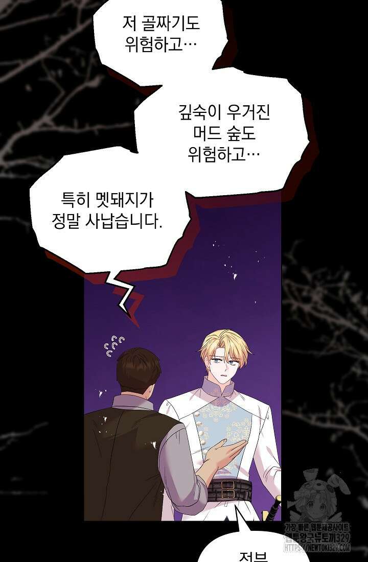 안젤리카 : 우리 아내가 달라졌어요 46화 7