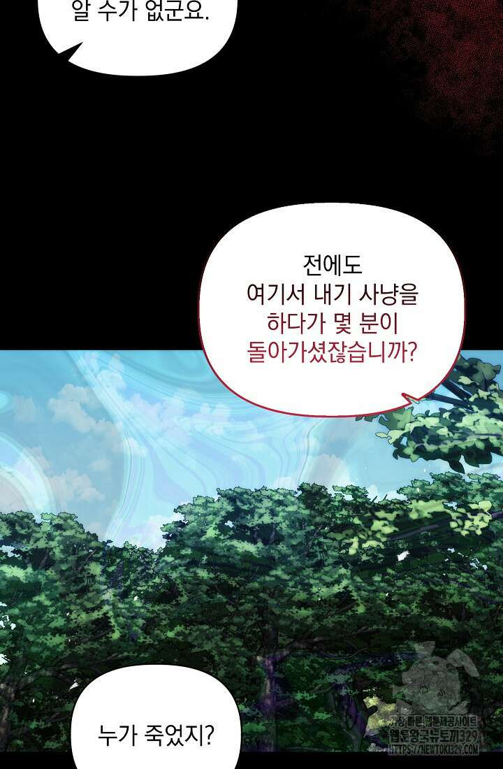 안젤리카 : 우리 아내가 달라졌어요 46화 11