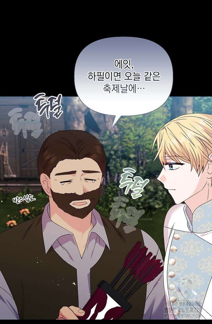 안젤리카 : 우리 아내가 달라졌어요 46화 16