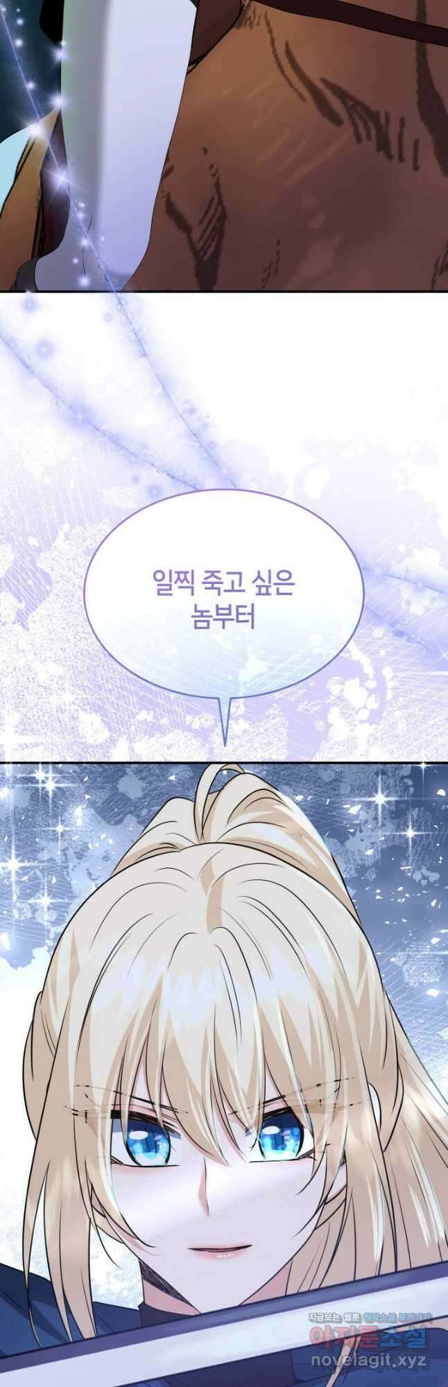 메리지 앤 소드 109화 2