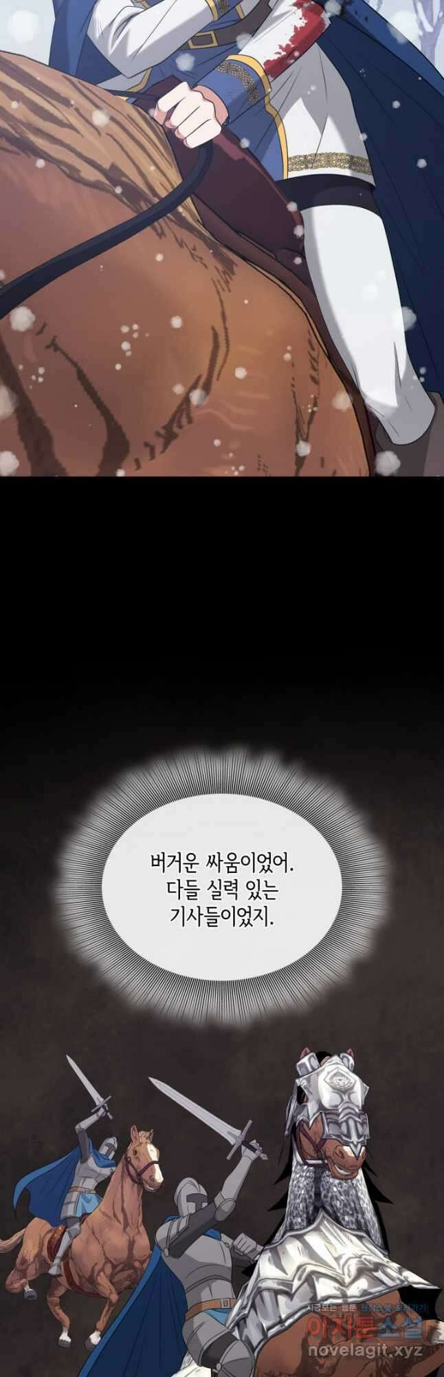 메리지 앤 소드 109화 16