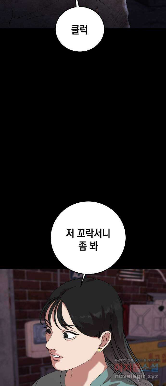 관계중독 33화 4
