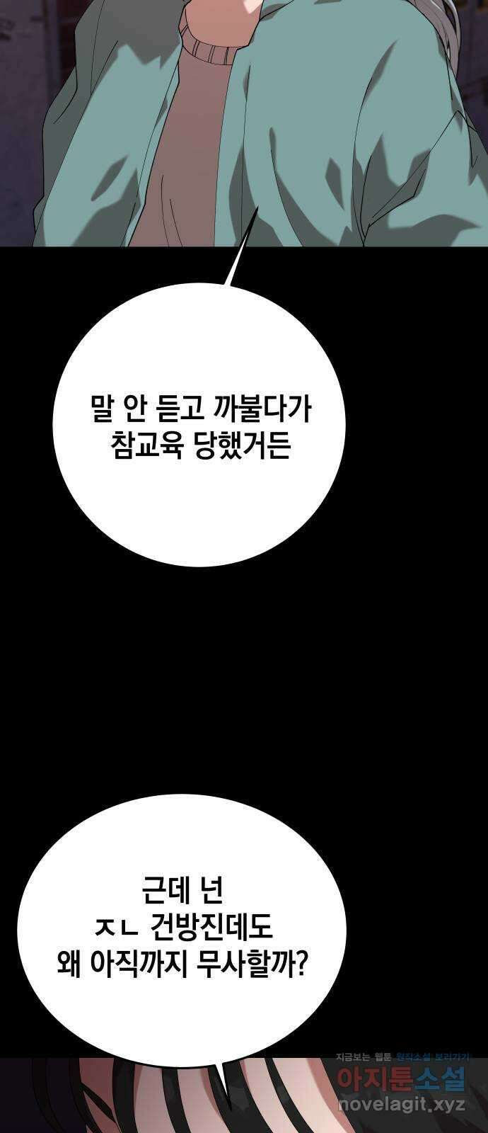 관계중독 33화 5