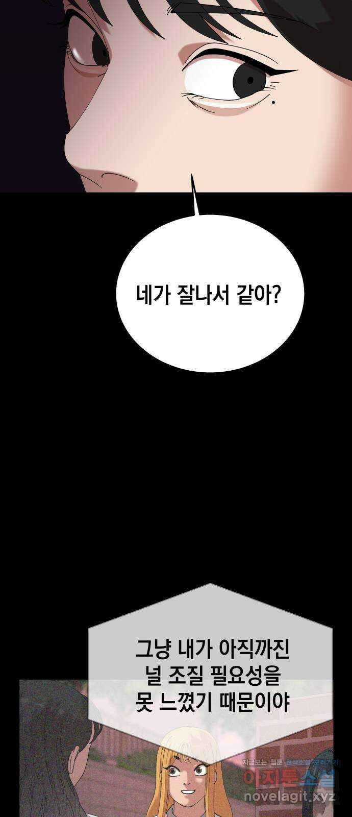 관계중독 33화 6