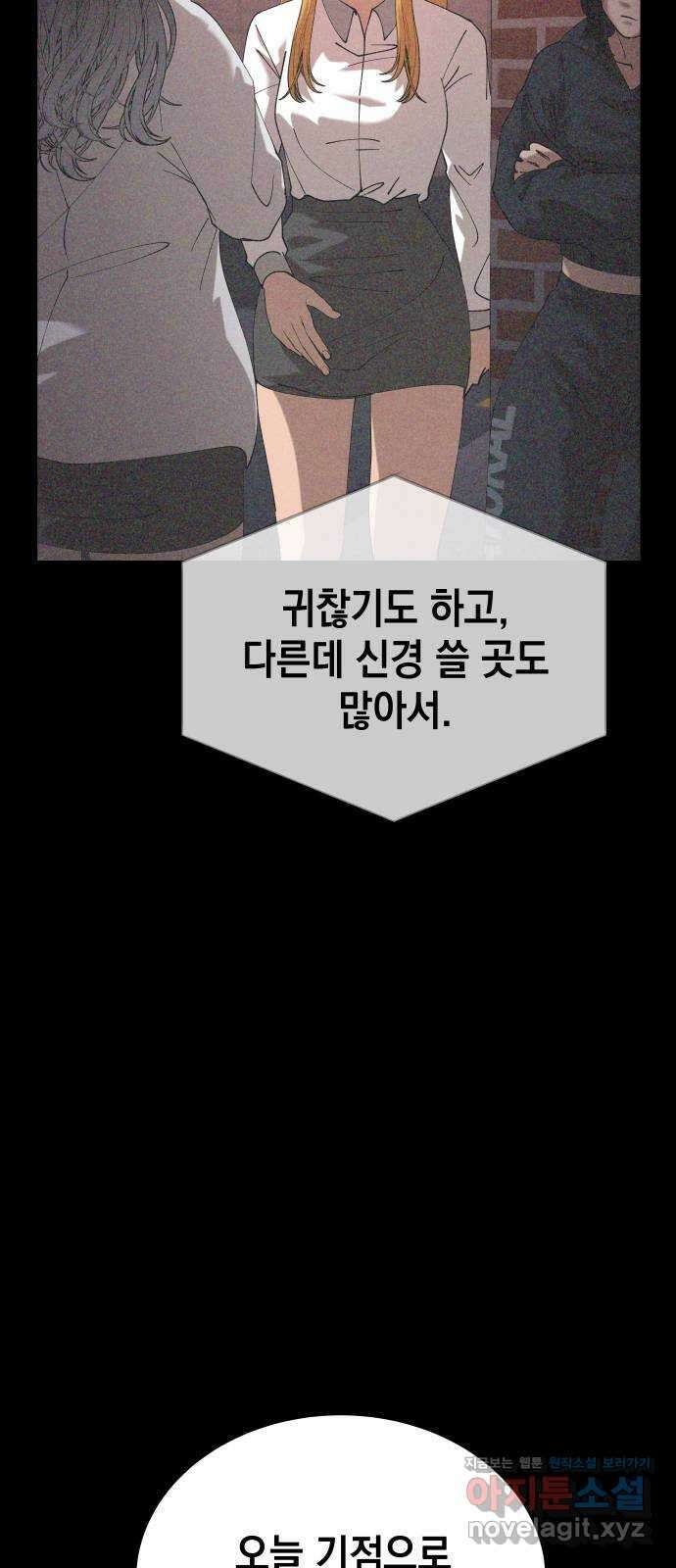 관계중독 33화 7