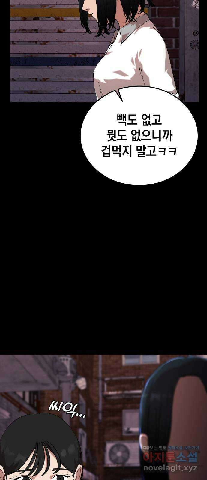 관계중독 33화 12