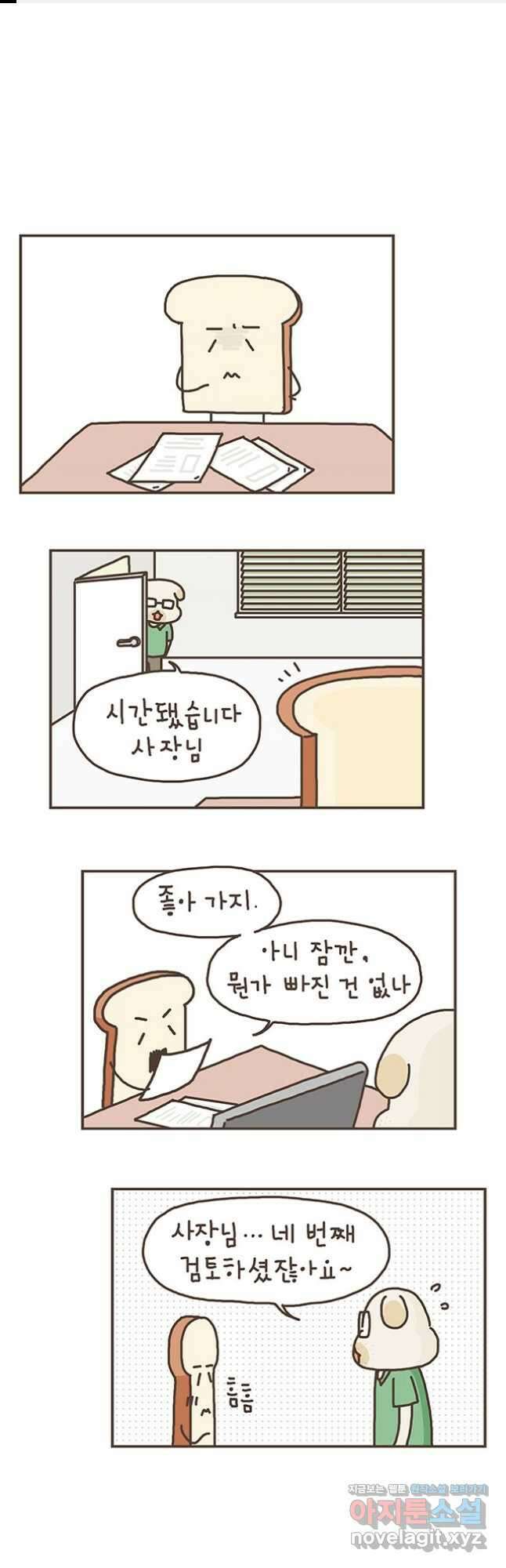 게임회사 여직원들 52화 1