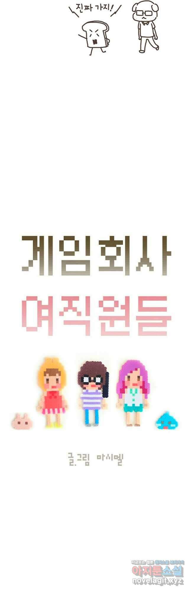 게임회사 여직원들 52화 2
