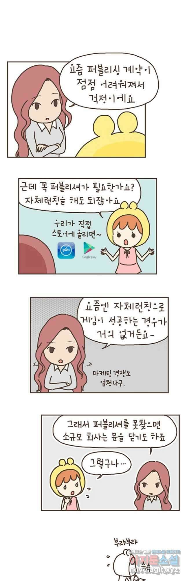 게임회사 여직원들 52화 3