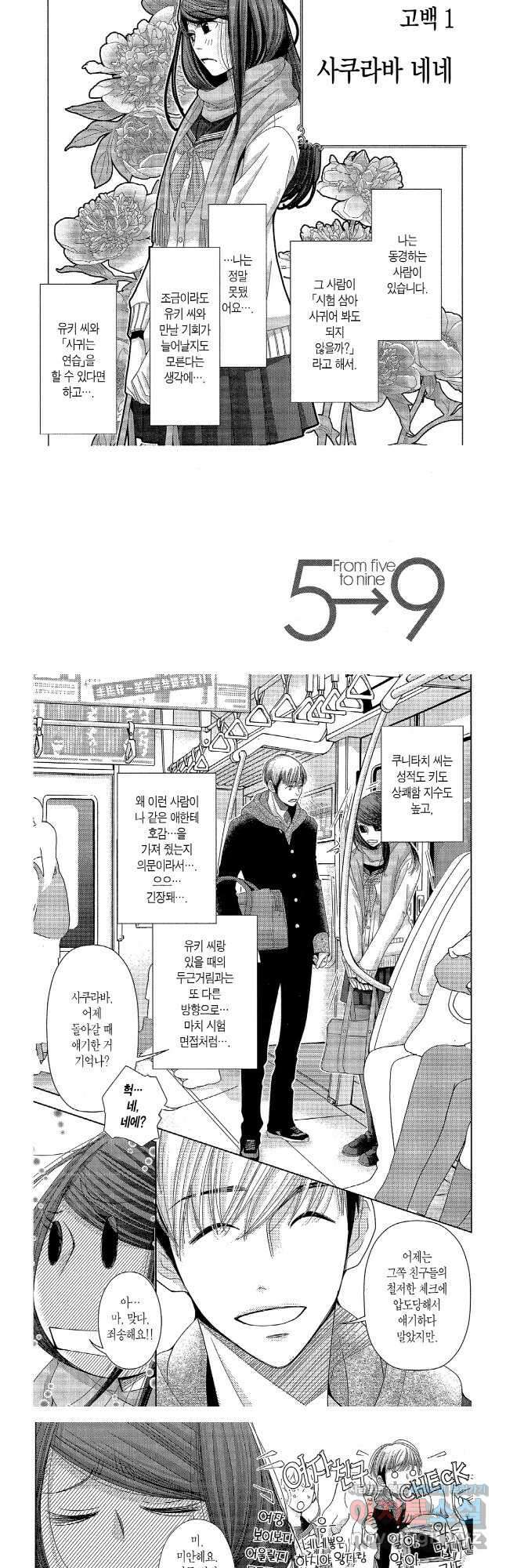 5시부터 9시까지 139화 2