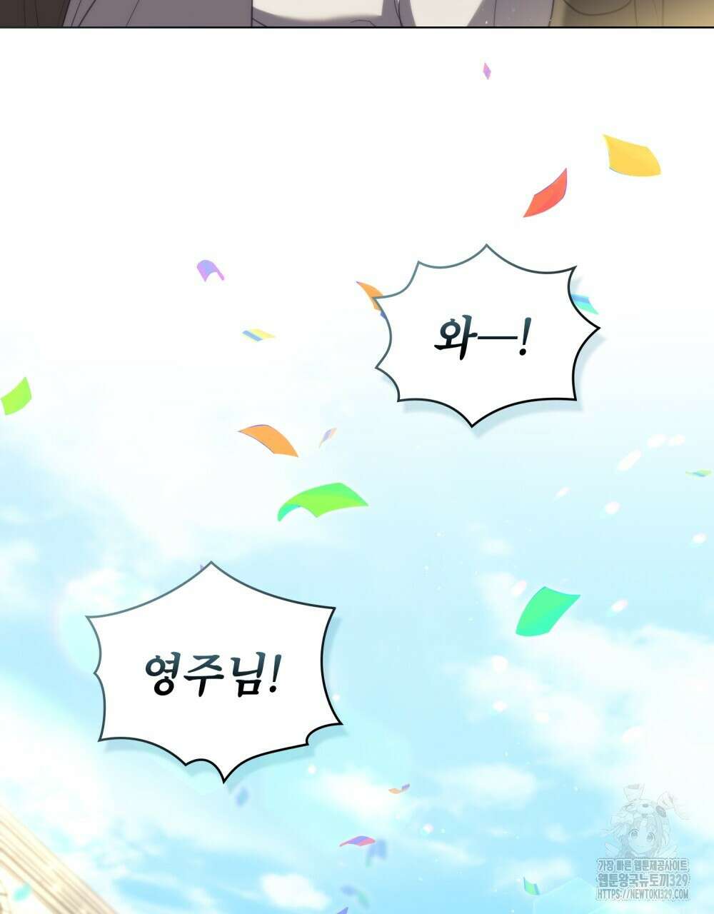 공작님의 말씀을 거역하면 96화(완결) 8
