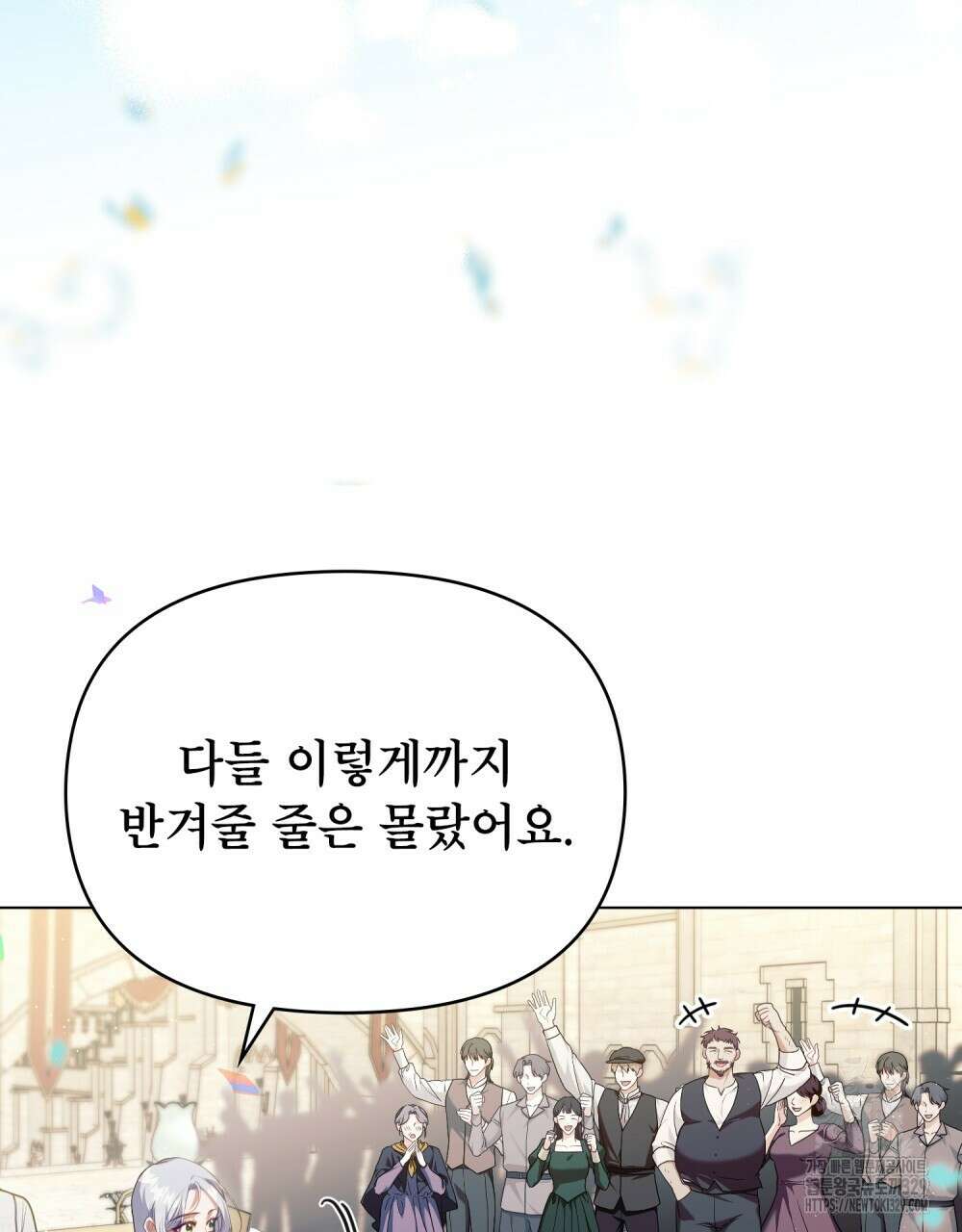 공작님의 말씀을 거역하면 96화(완결) 10