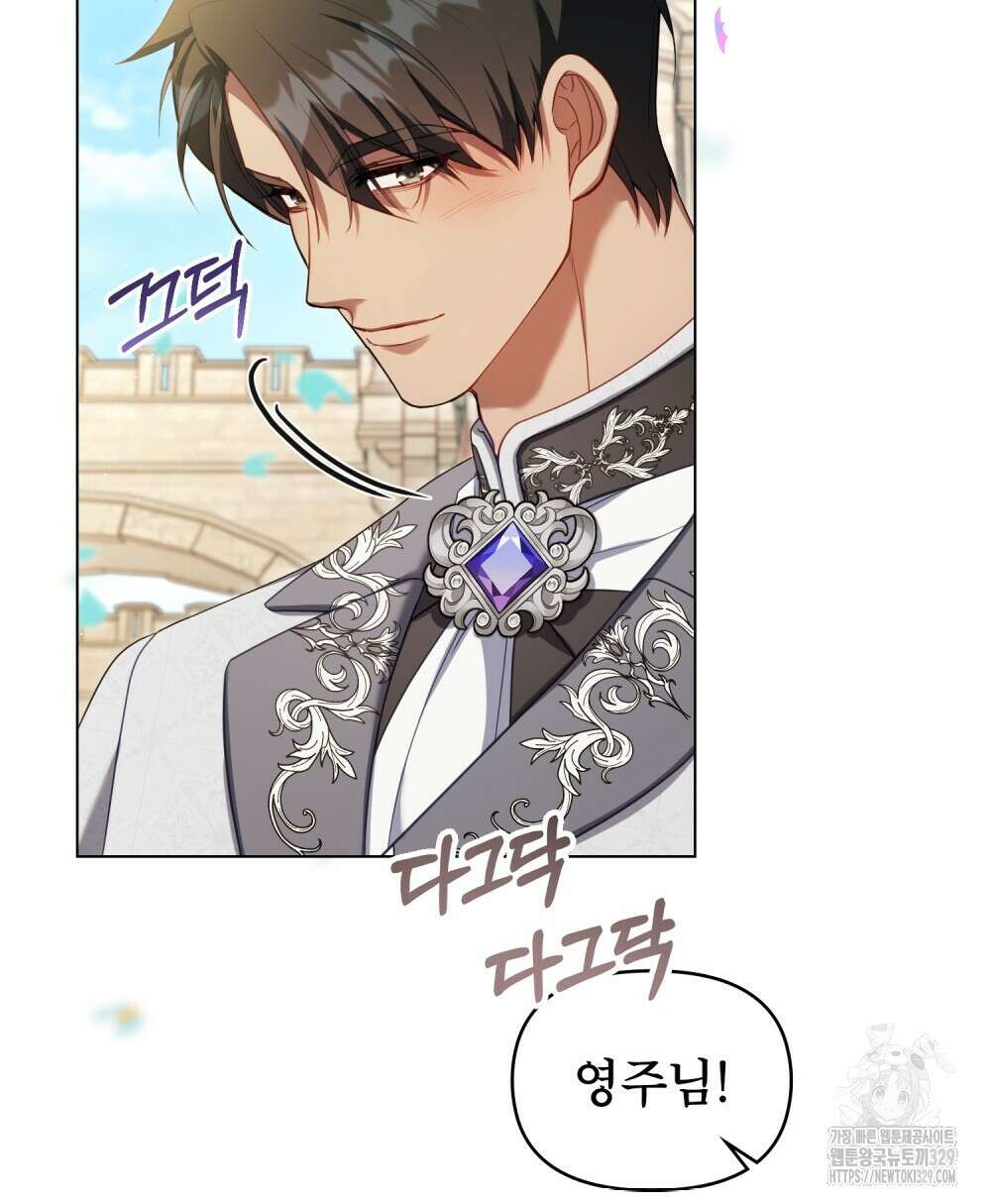 공작님의 말씀을 거역하면 96화(완결) 12