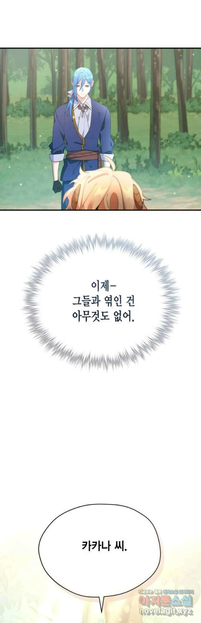 깨어나세요, 용사여 101화 4