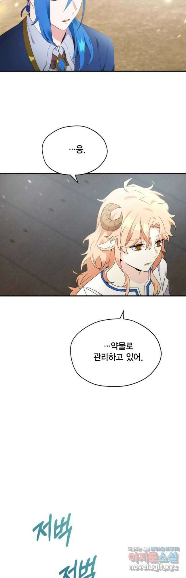 깨어나세요, 용사여 101화 8