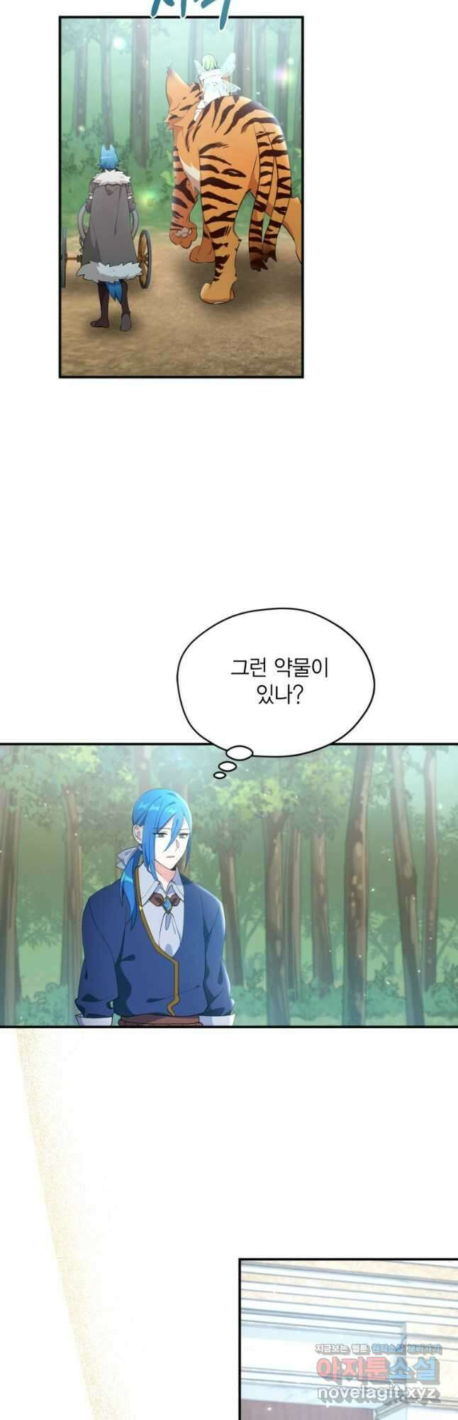 깨어나세요, 용사여 101화 9