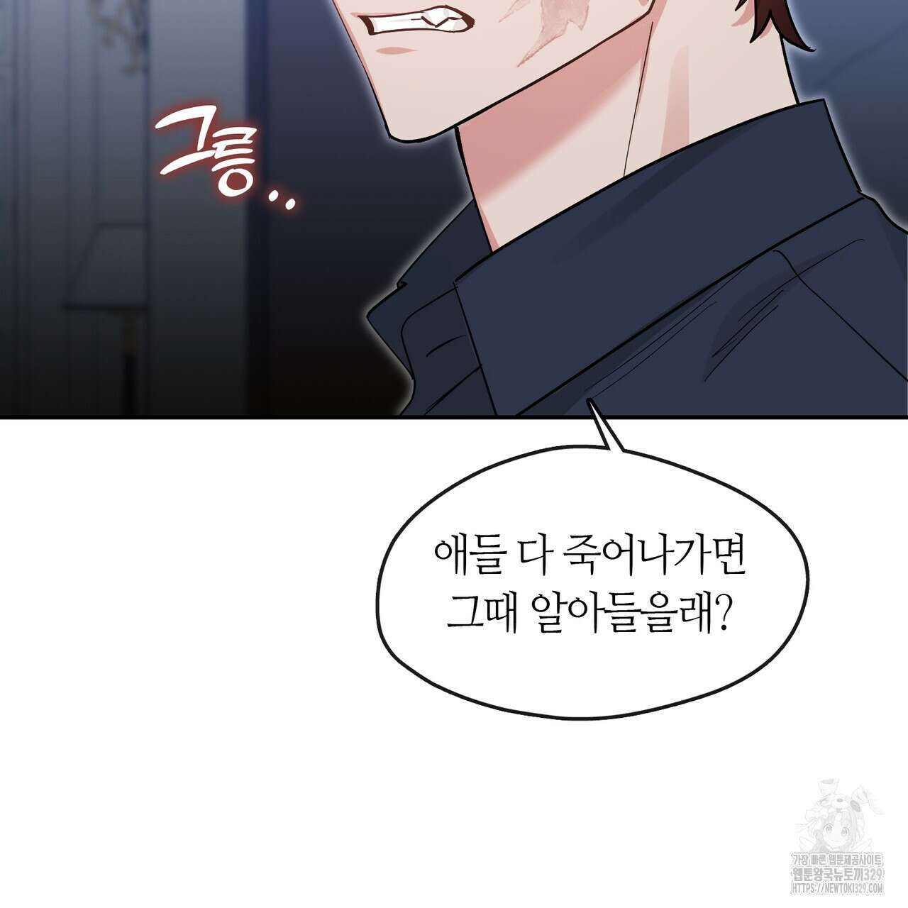 플라이 미 투 더 문 53화 6