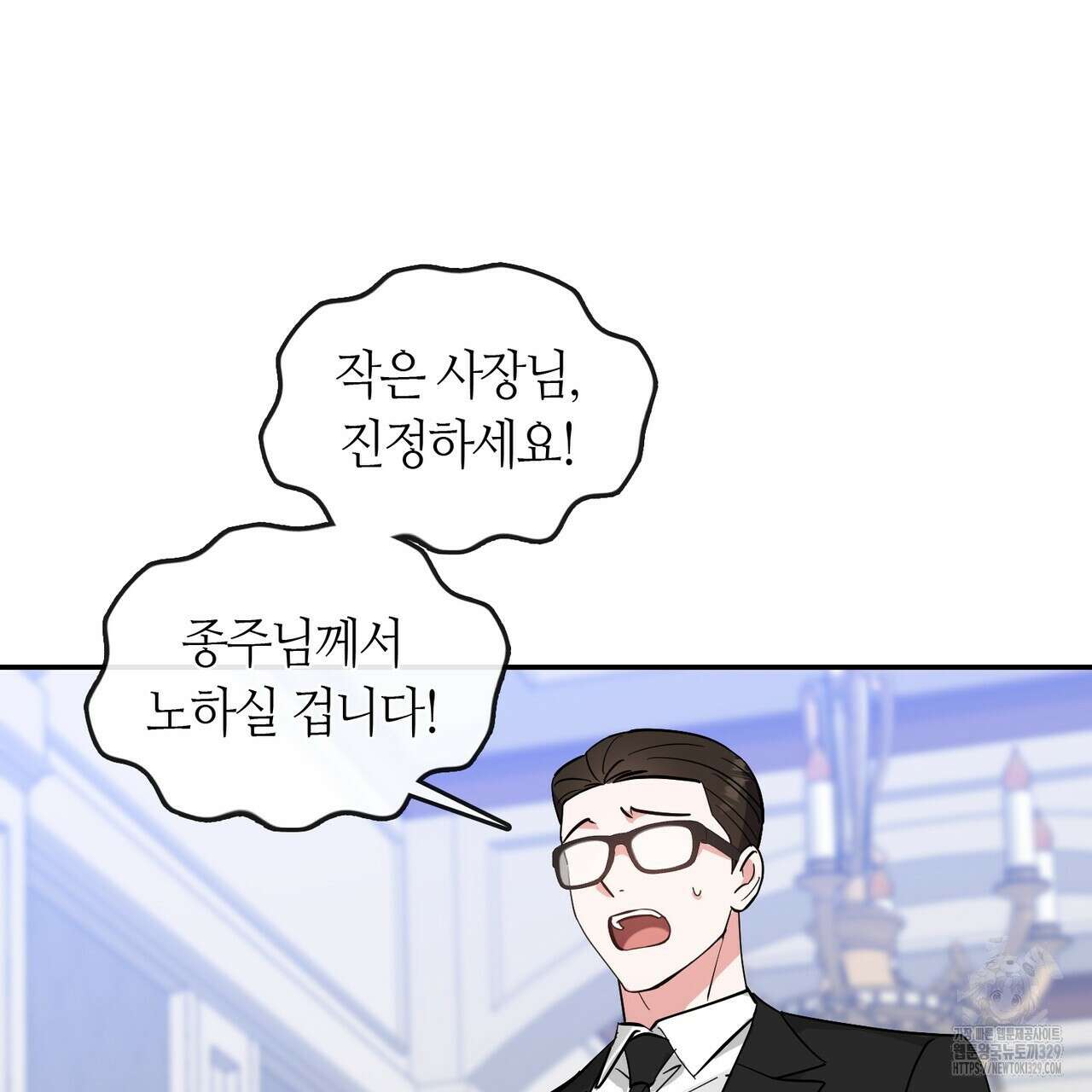 플라이 미 투 더 문 53화 7