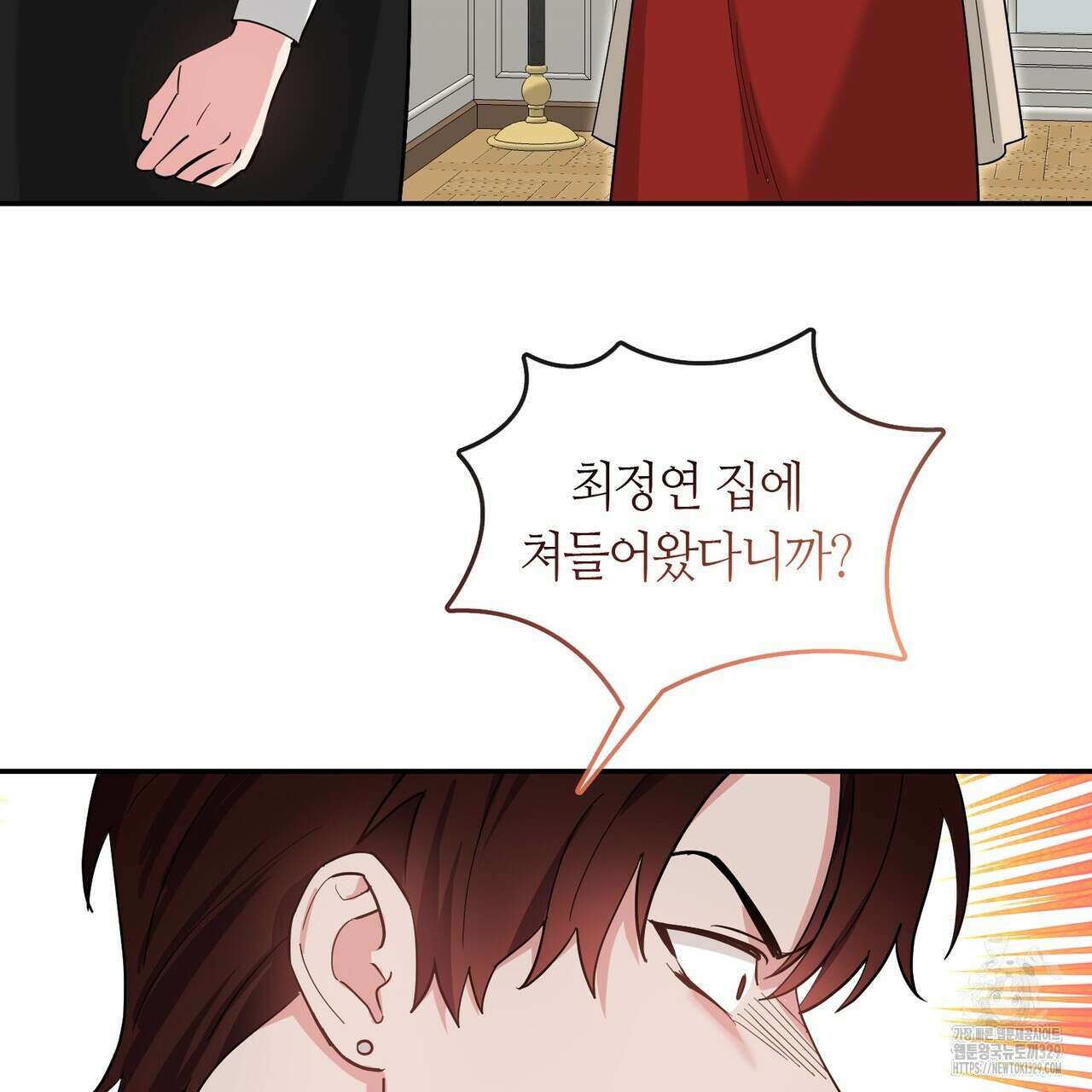 플라이 미 투 더 문 53화 14