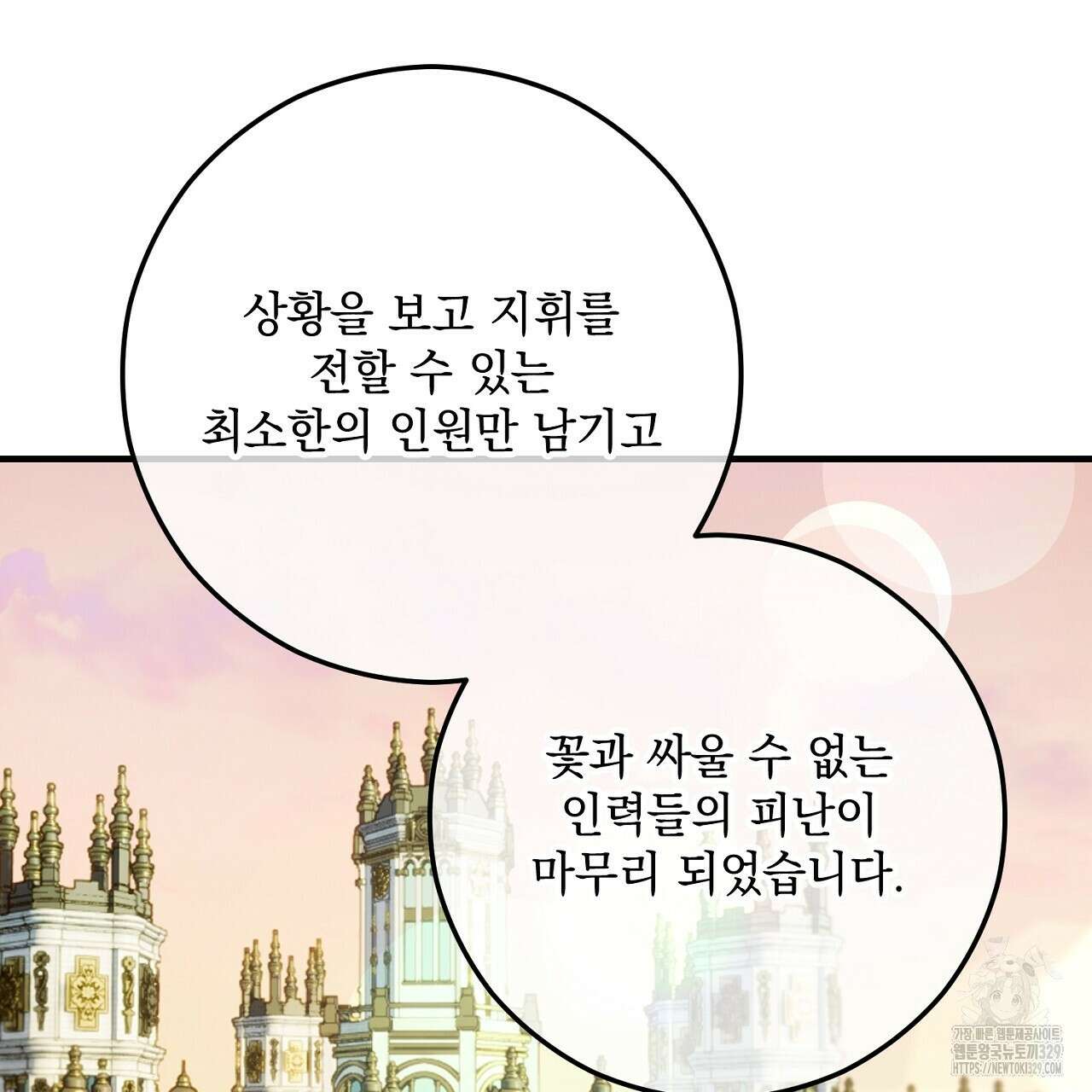 떠난 악녀를 찾지 마세요 56화 7