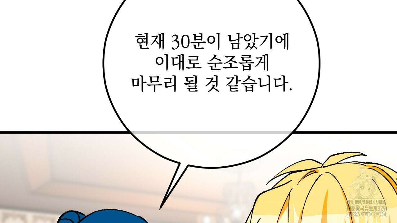 떠난 악녀를 찾지 마세요 56화 10