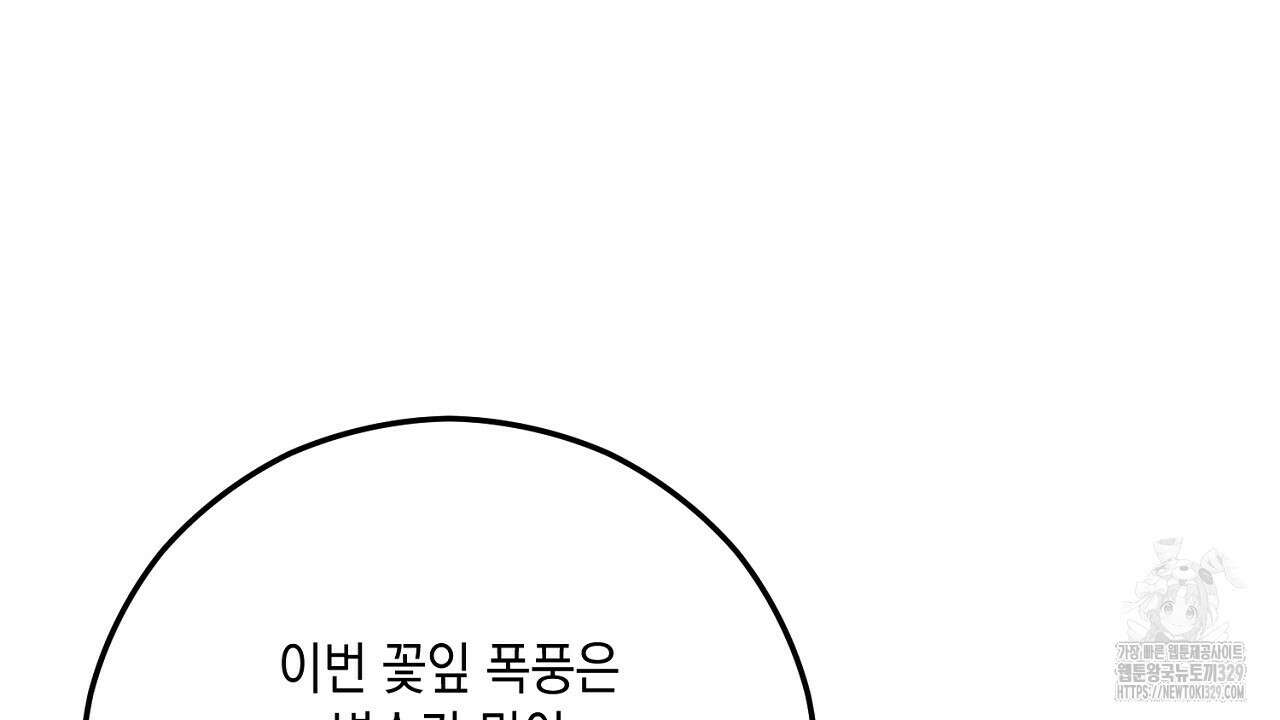 떠난 악녀를 찾지 마세요 56화 12