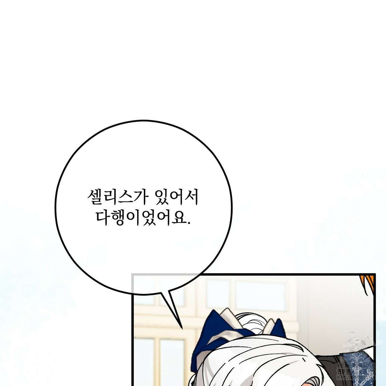 떠난 악녀를 찾지 마세요 56화 15