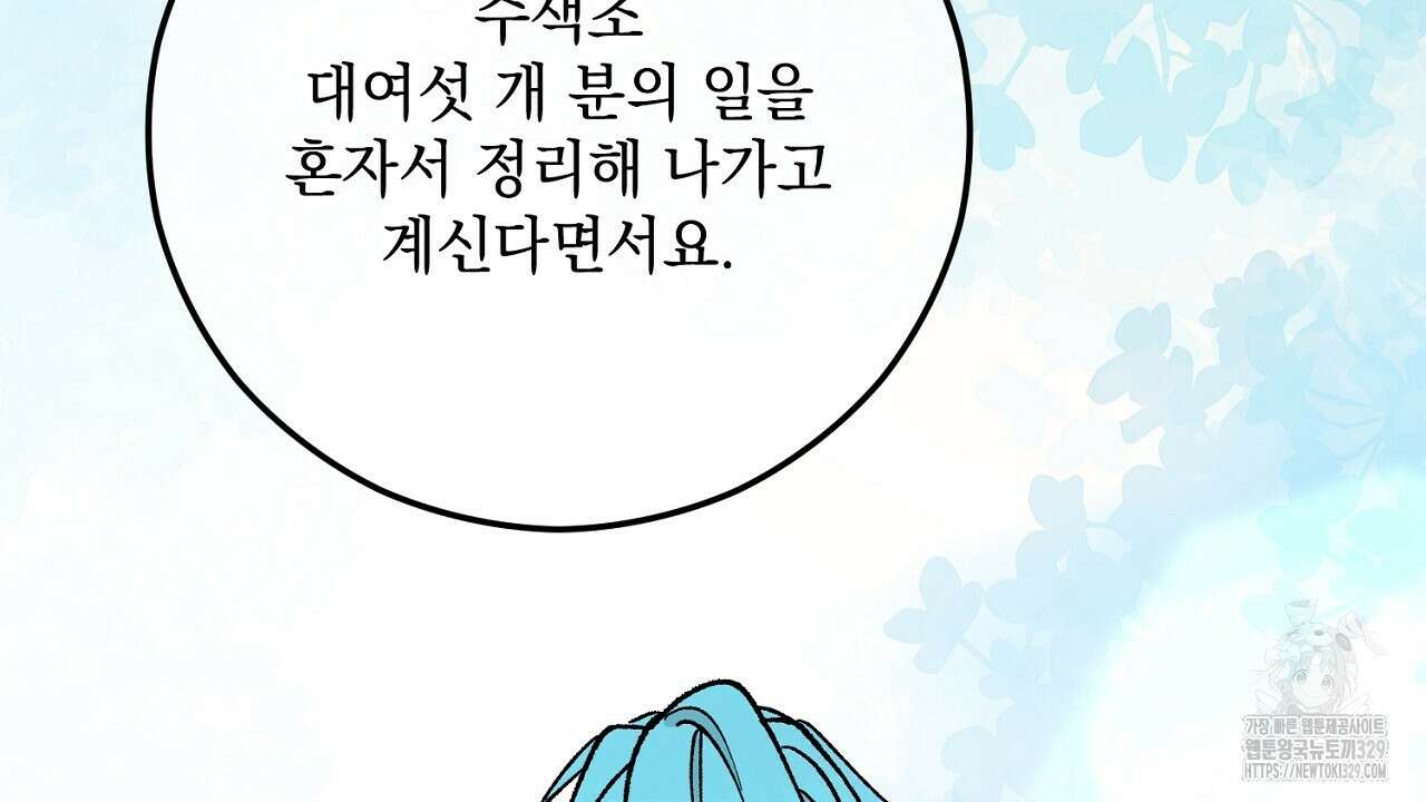 떠난 악녀를 찾지 마세요 56화 18