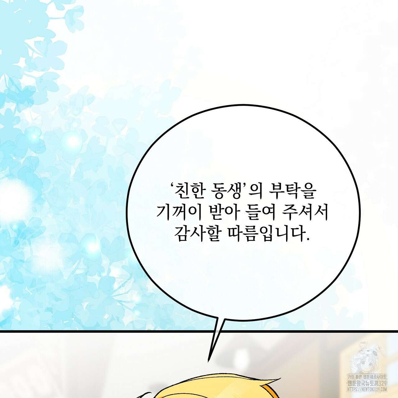 떠난 악녀를 찾지 마세요 56화 21